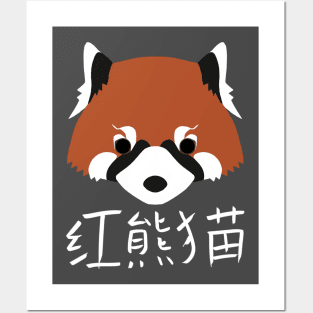 Red Panda Posters and Art